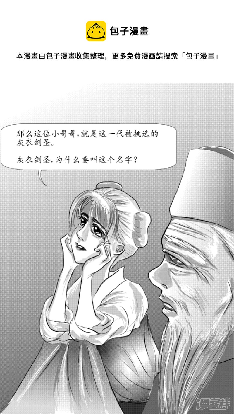 🍶此間少年 剑圣 第41页