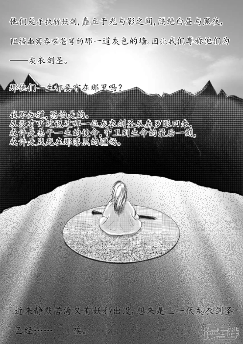 🍶此間少年 剑圣 第42页