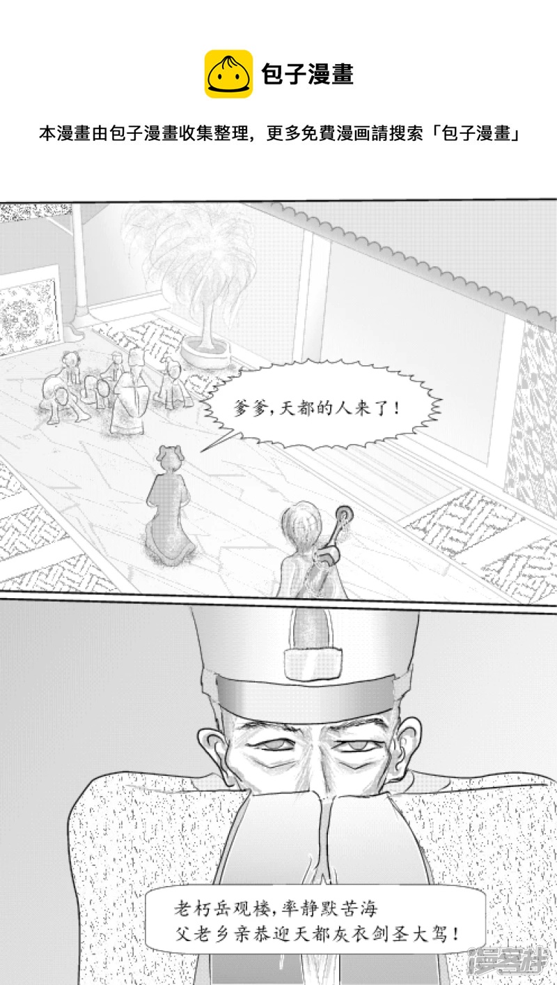 🍶此間少年 剑圣 第5页