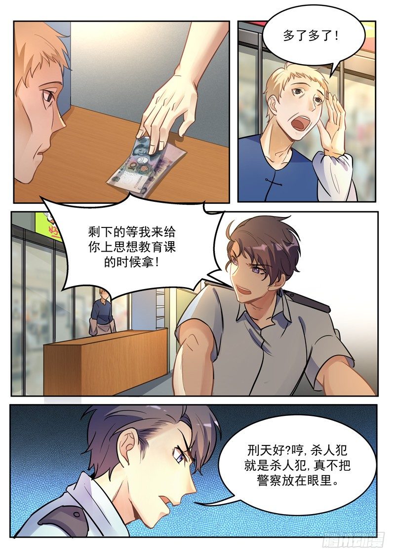 第1话 连环案&middot;起-第2话