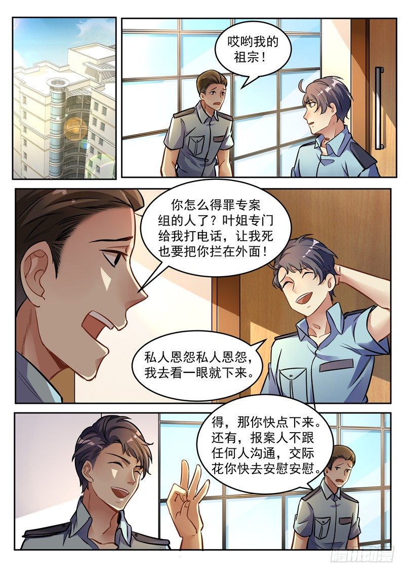 第1话 连环案&middot;起-第2话
