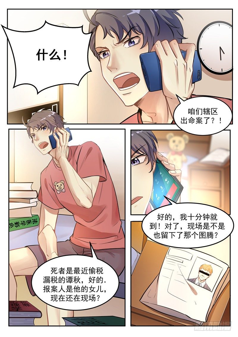第1话 连环案&middot;起-第2话