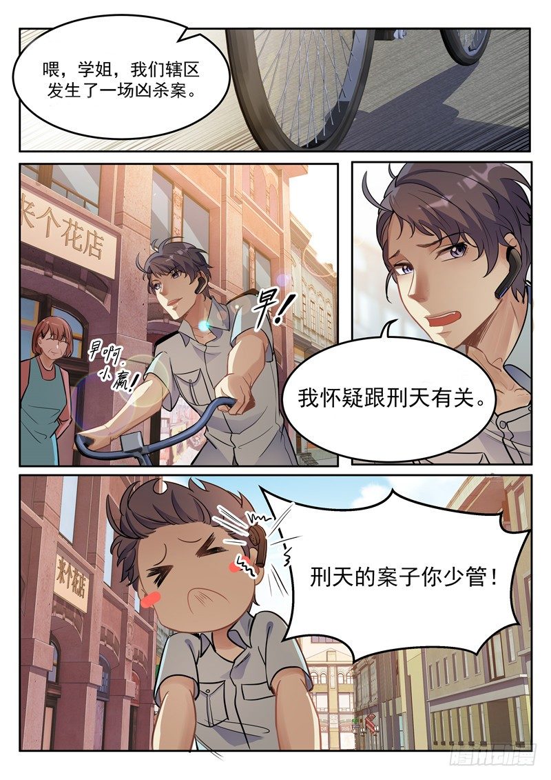 第1话 连环案&middot;起-第2话