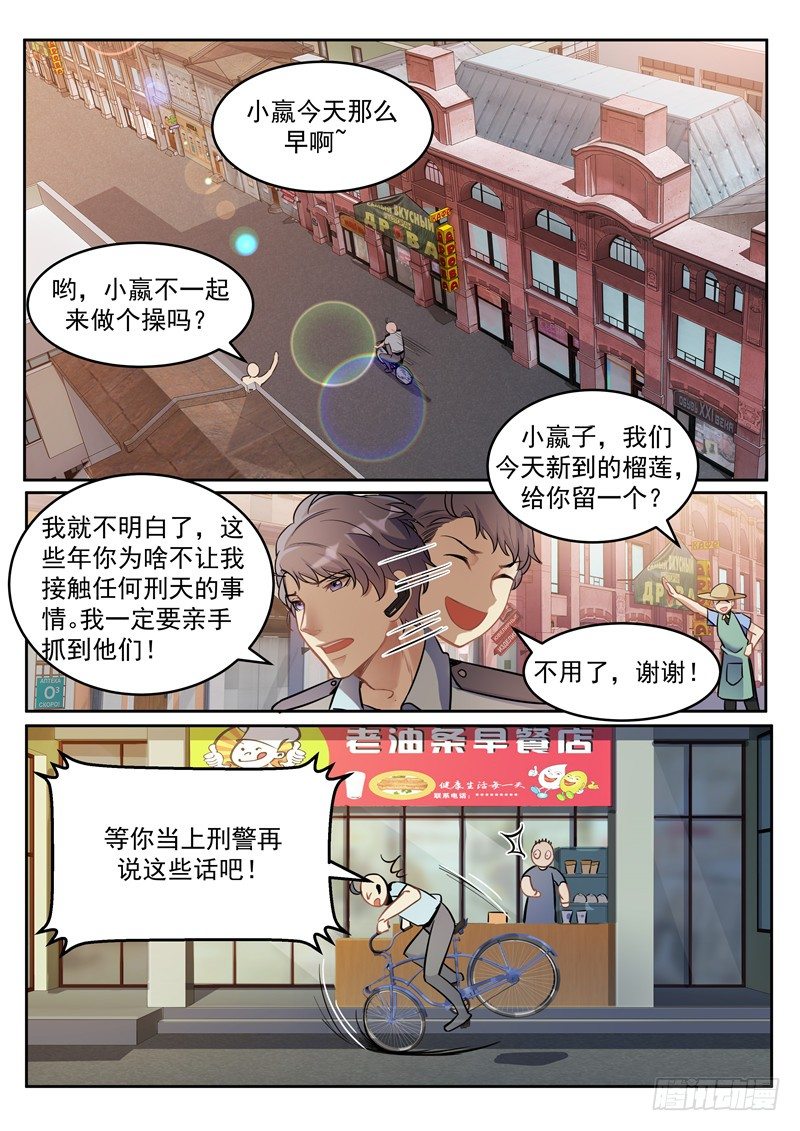 第1话 连环案&middot;起-第2话