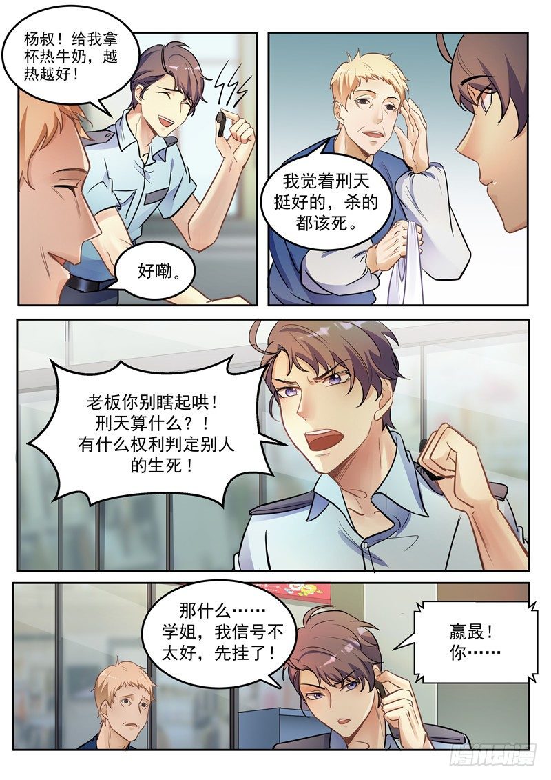 第1话 连环案&middot;起-第2话