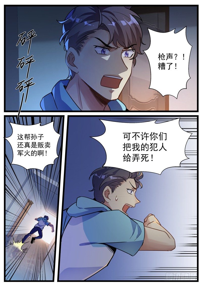 第11话：圈套-第12话