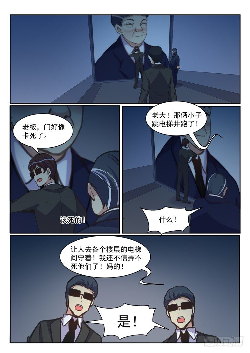 第13话：不许伤他-第14话