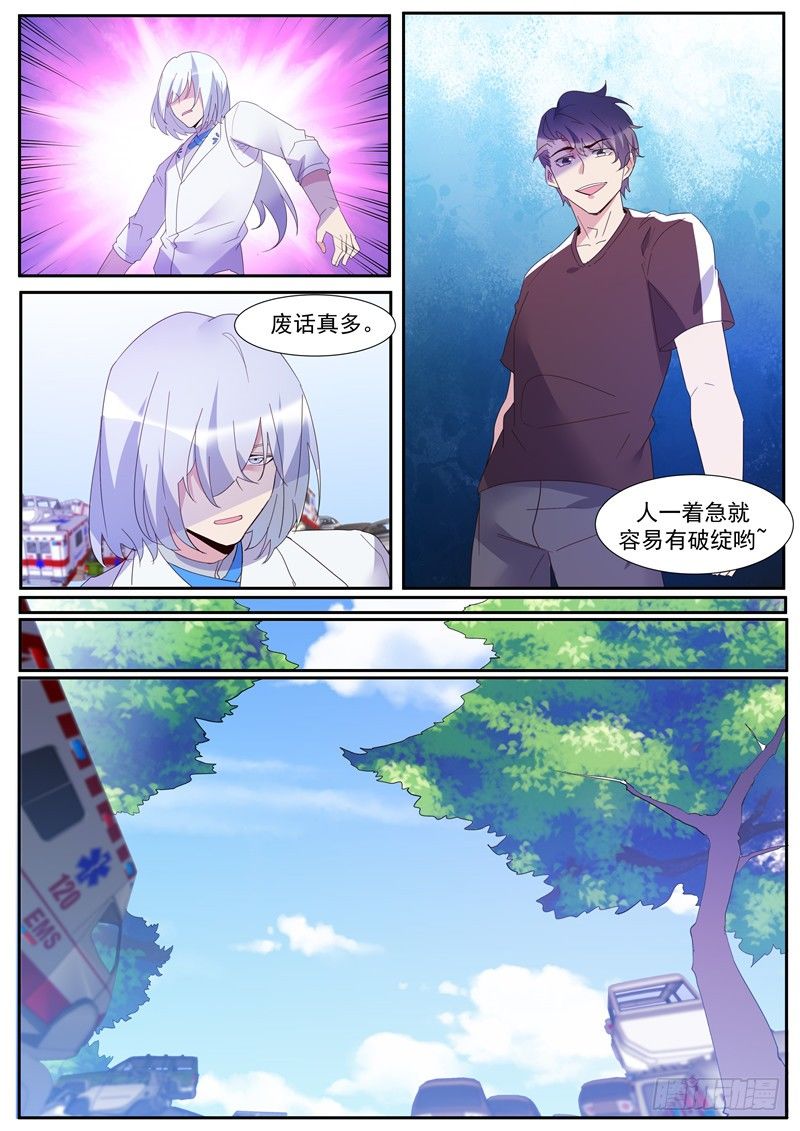 第36话：阴沟翻船-第38话