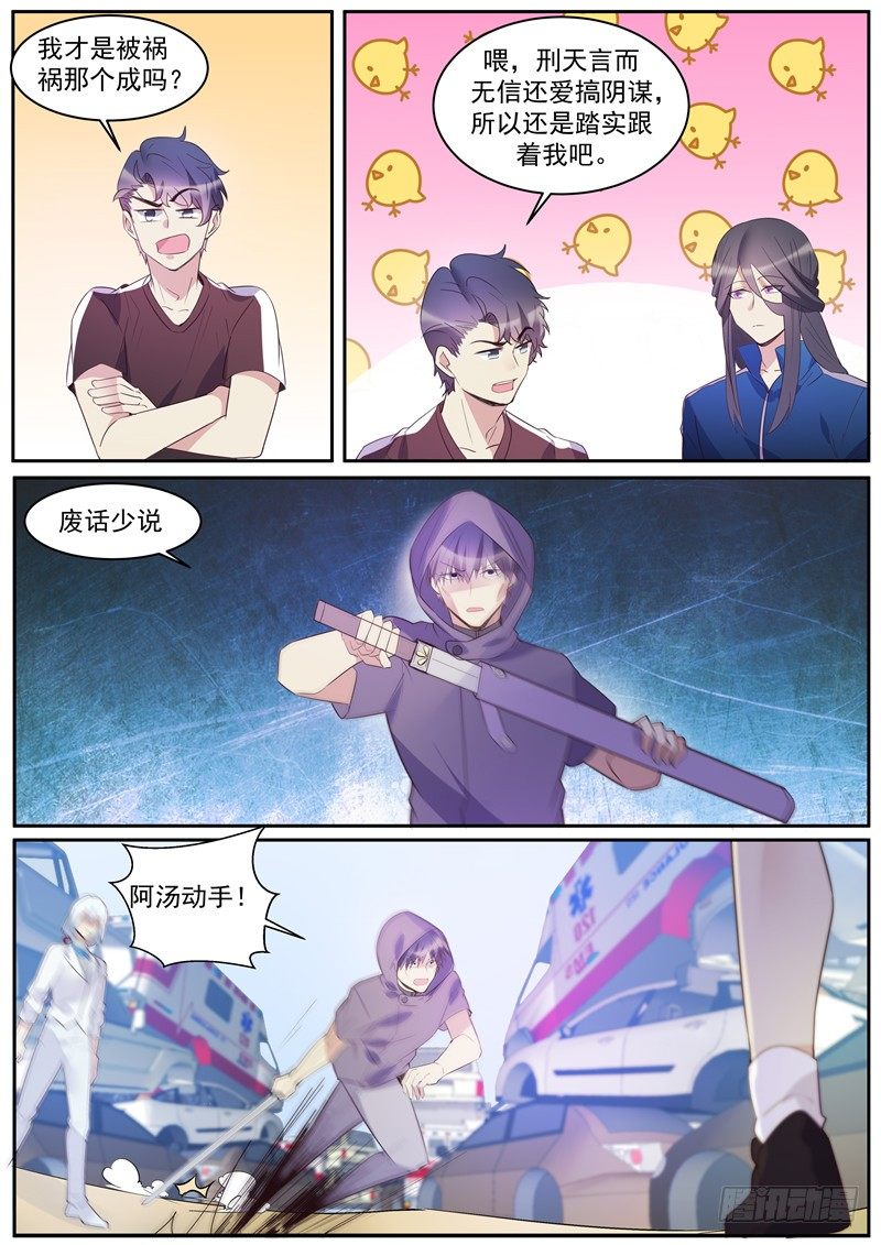 第36话：阴沟翻船-第38话
