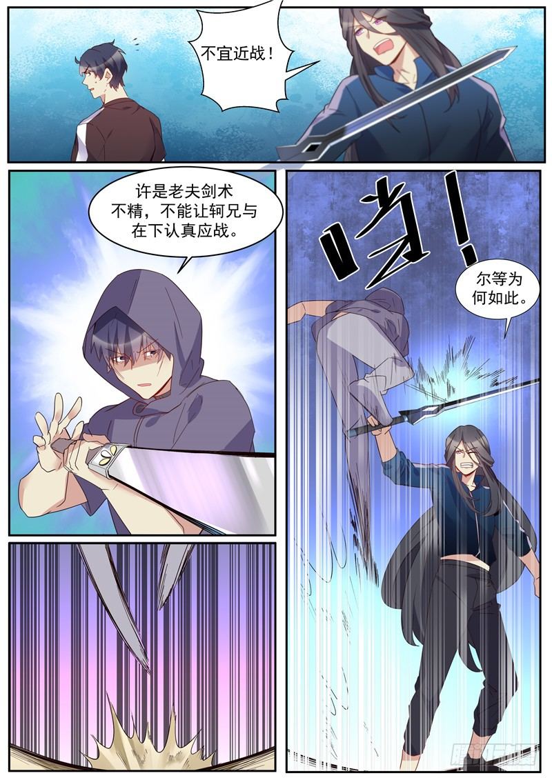 第36话：阴沟翻船-第38话