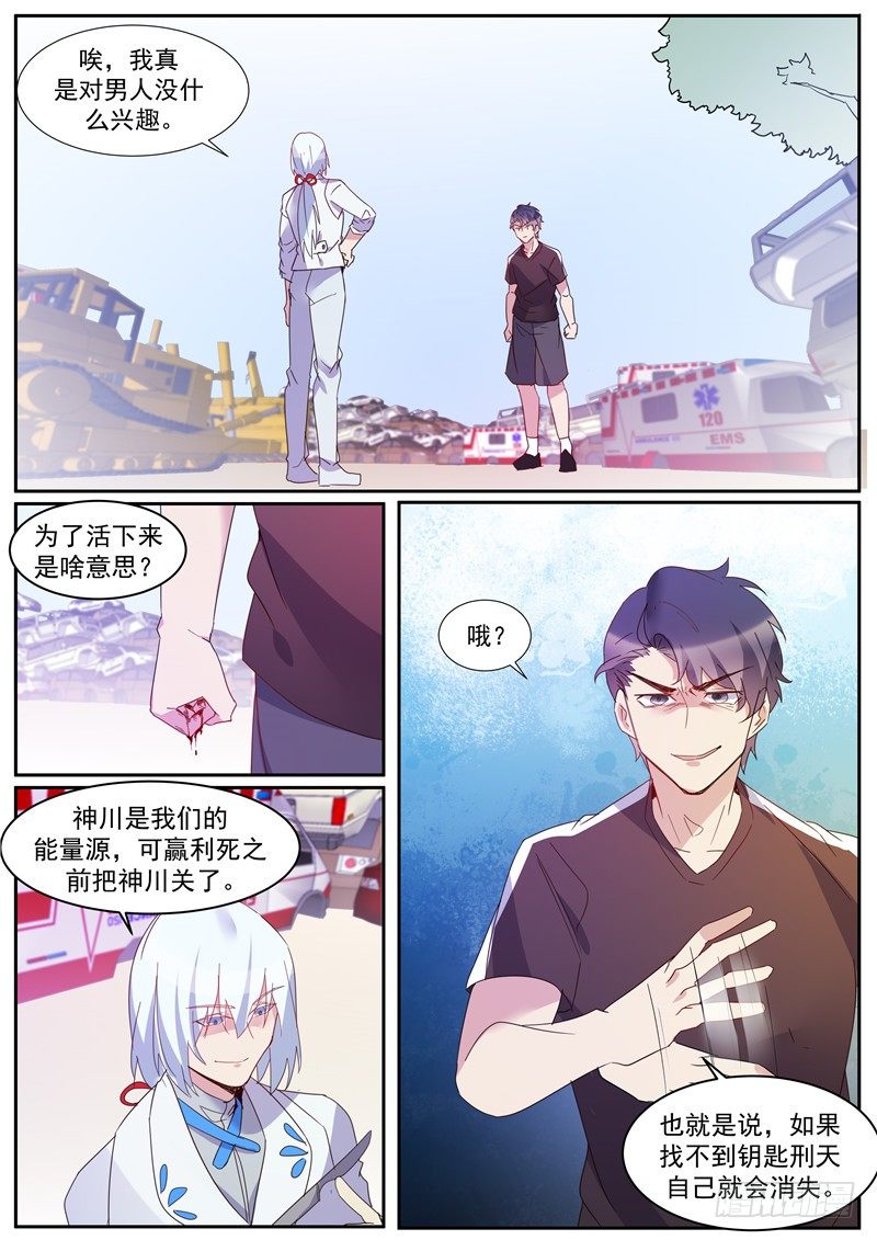 第36话：阴沟翻船-第38话