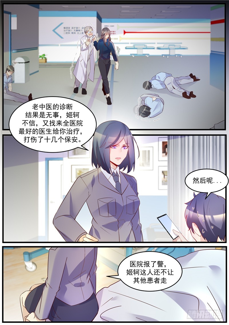 第37话：发疯的姬轲-第40话