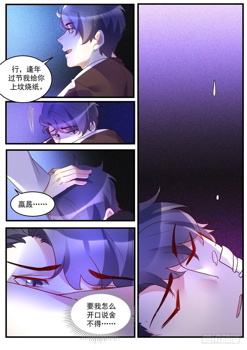 第37话：发疯的姬轲-第40话