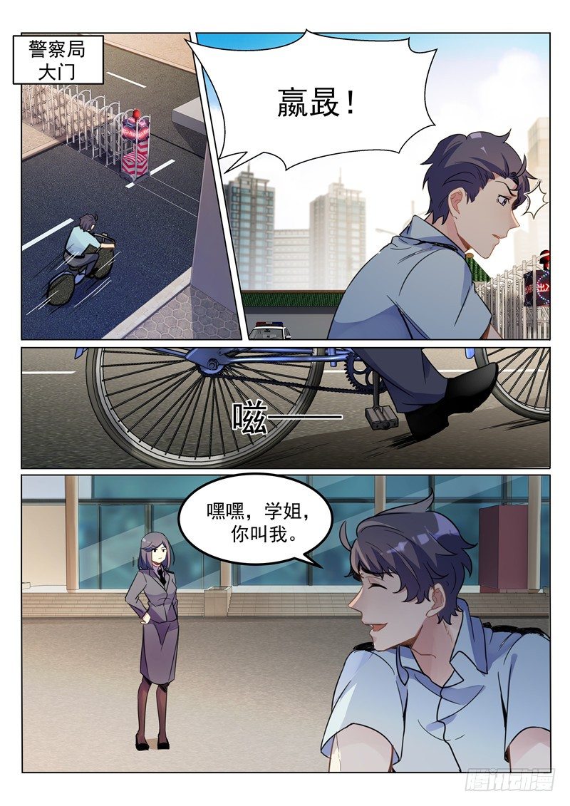 第5话 背后有人-第6话