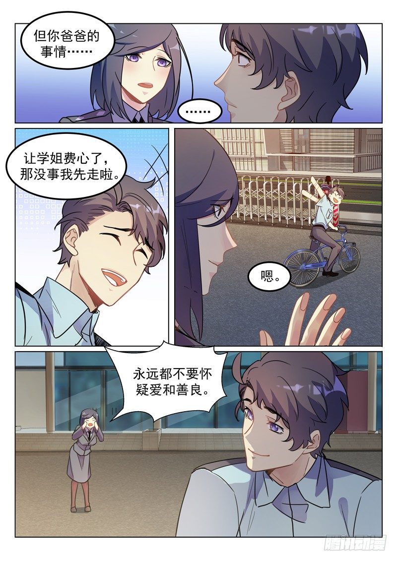 第5话 背后有人-第6话