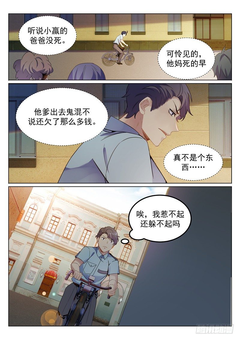 第5话 背后有人-第6话