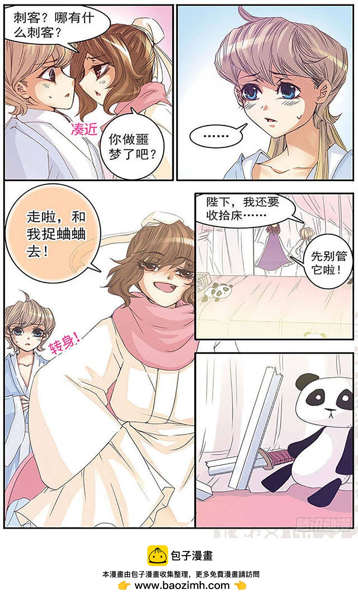 🍶刺客列传·飒漫画 第2话 第10页