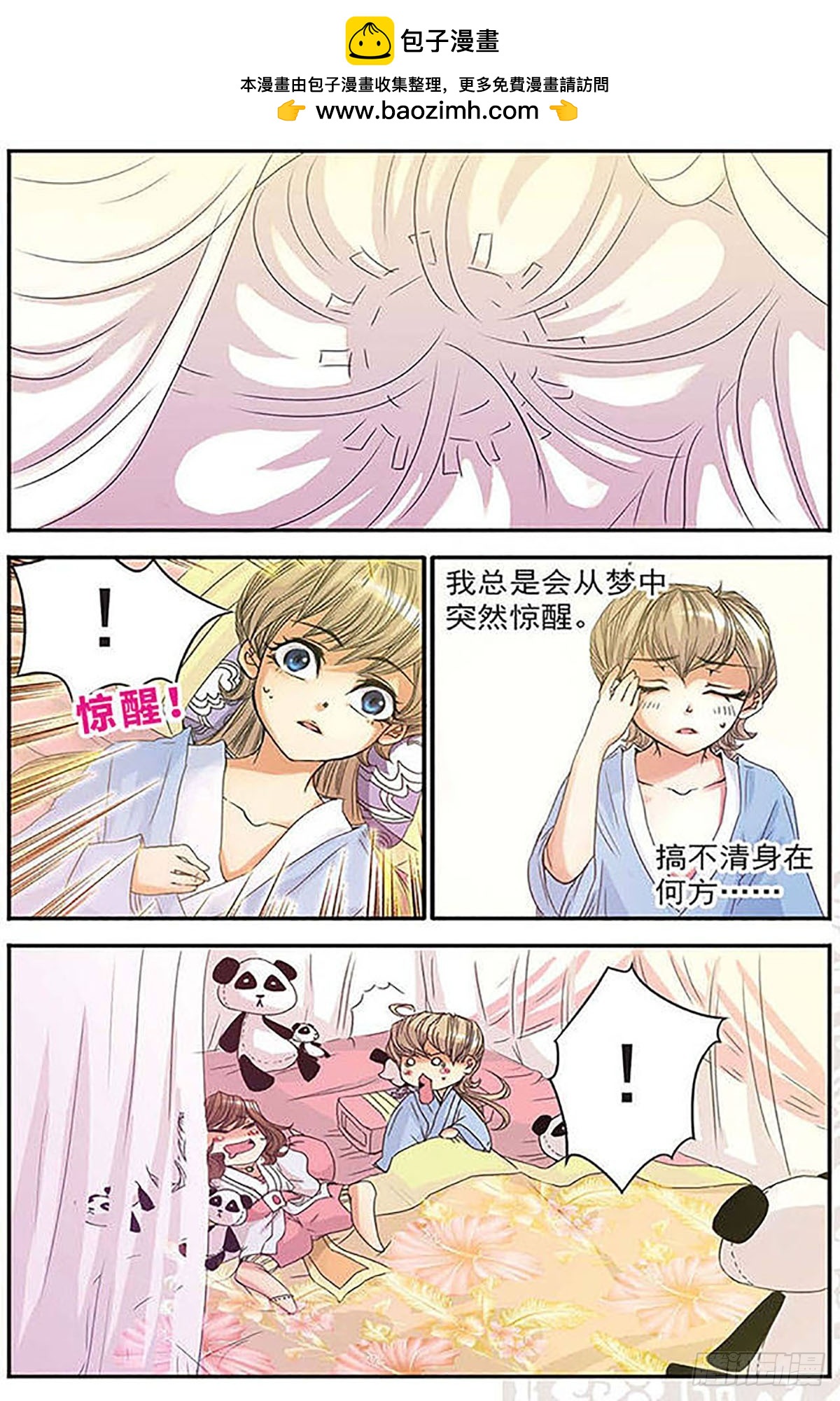 🍶刺客列传·飒漫画 第2话 第2页