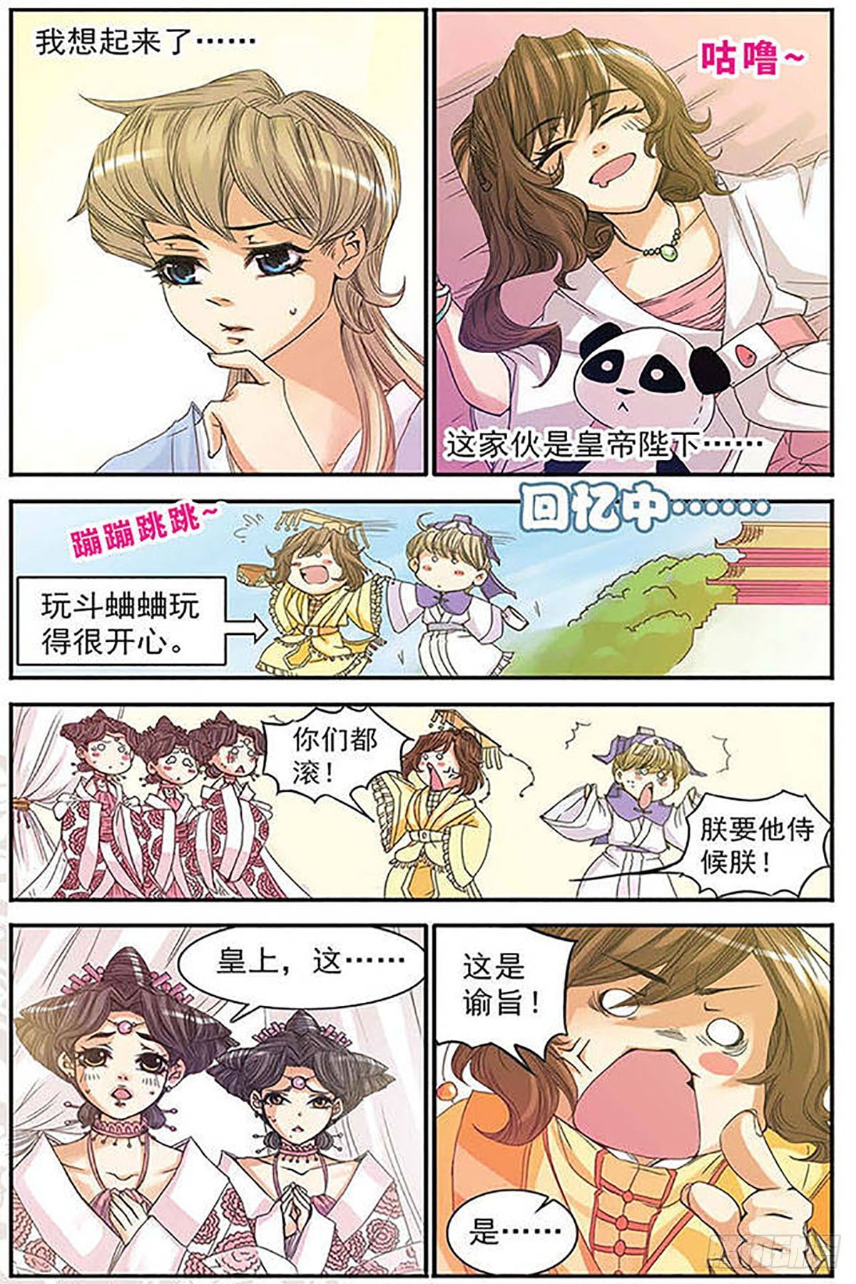 🍶刺客列传·飒漫画 第2话 第3页