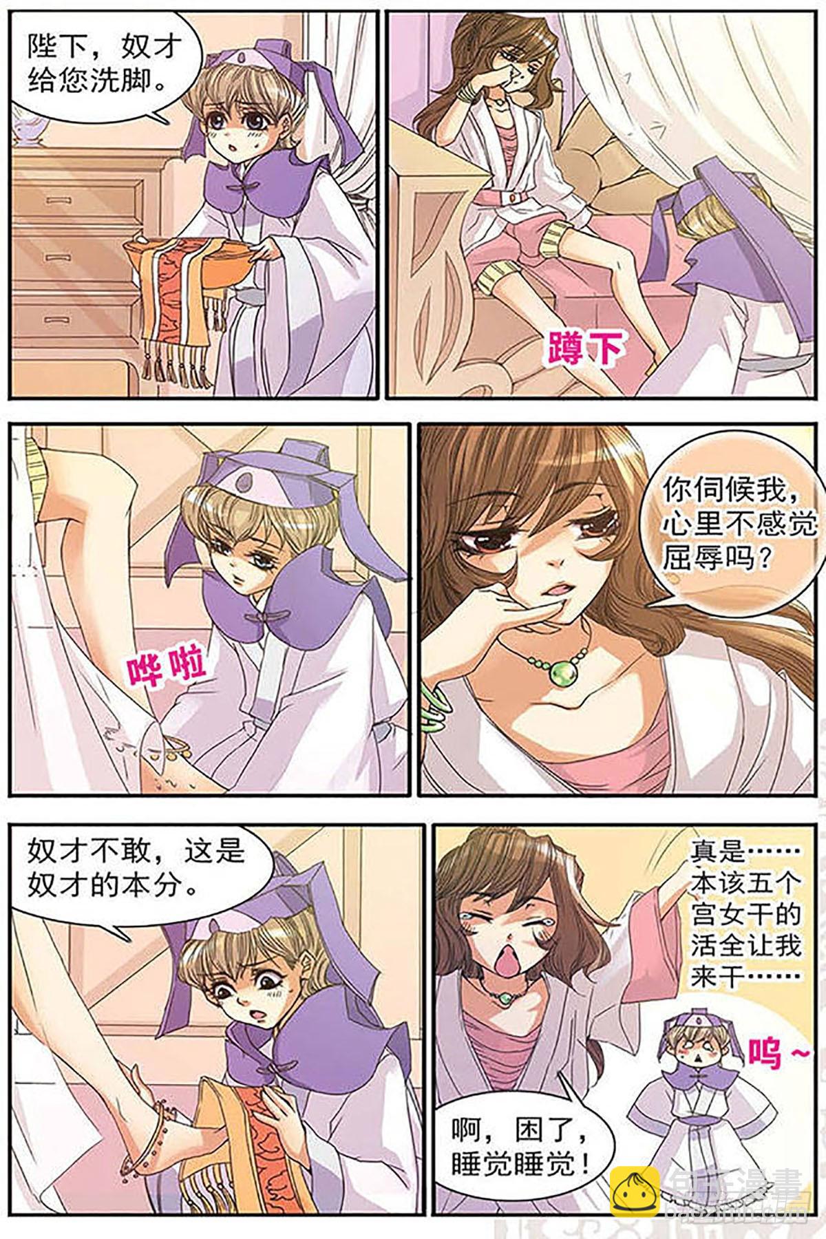 🍶刺客列传·飒漫画 第2话 第4页
