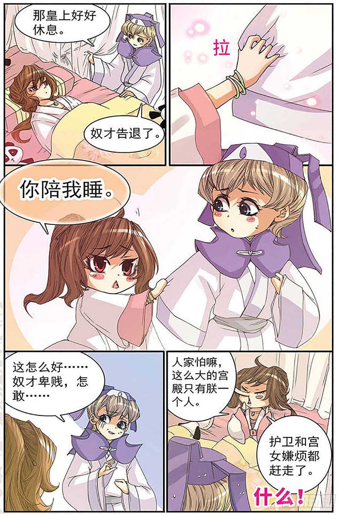 🍶刺客列传·飒漫画 第2话 第5页