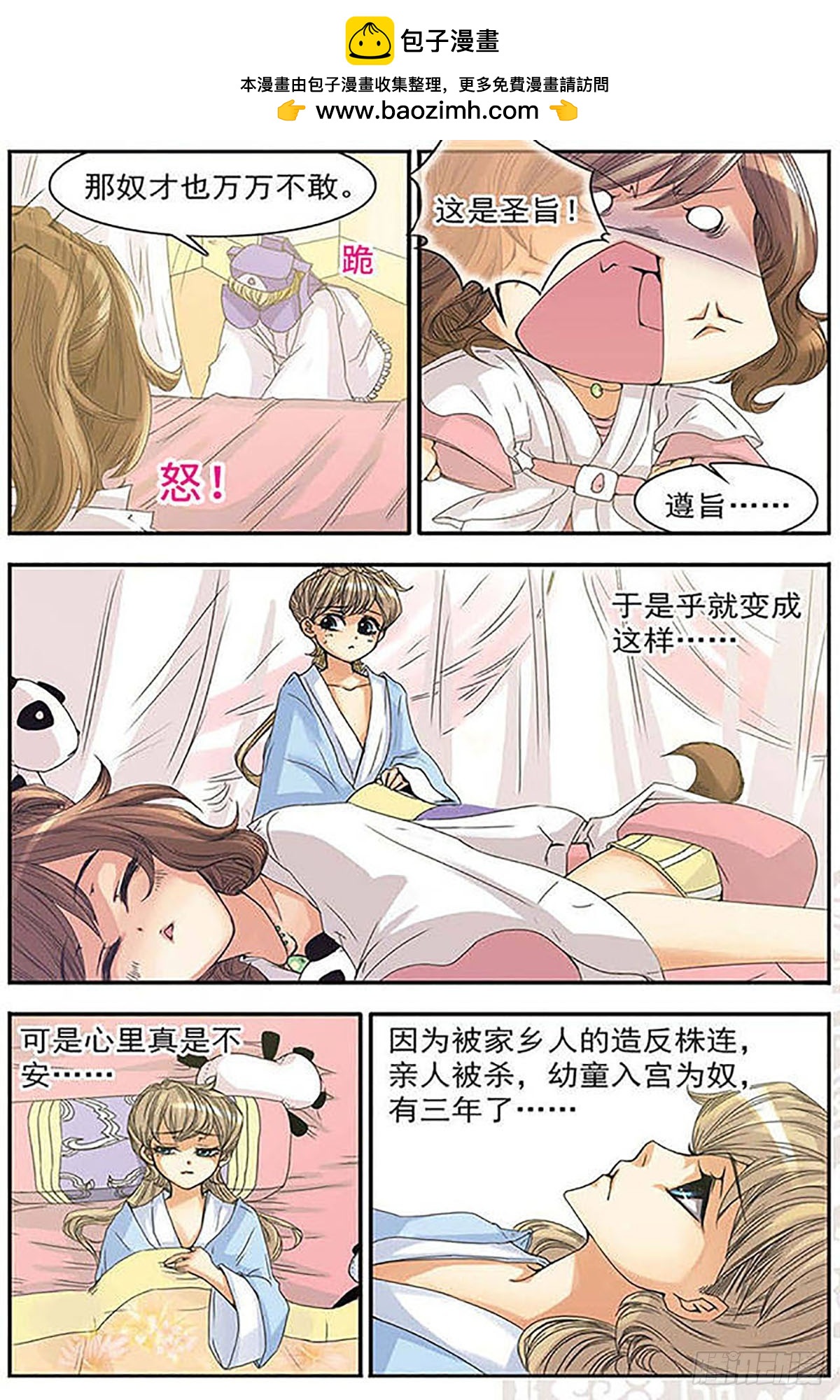 🍶刺客列传·飒漫画 第2话 第6页