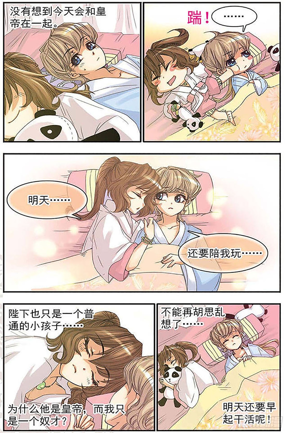 🍶刺客列传·飒漫画 第2话 第7页