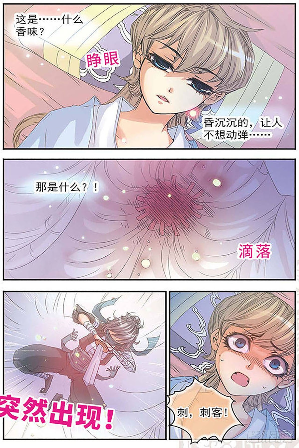 🍶刺客列传·飒漫画 第2话 第8页