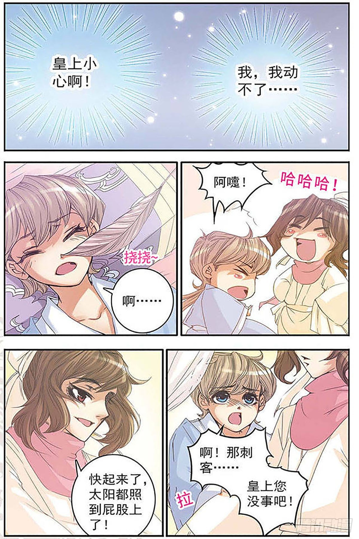 🍶刺客列传·飒漫画 第2话 第9页
