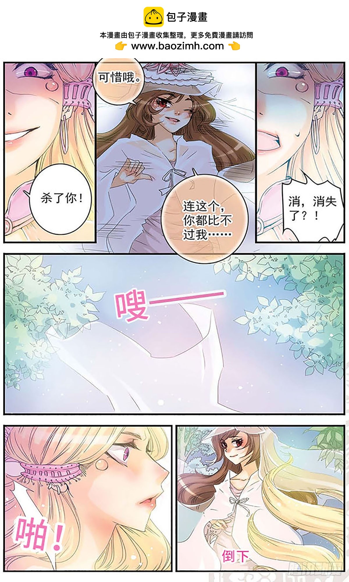 🍶刺客列传·飒漫画 第4话 第10页