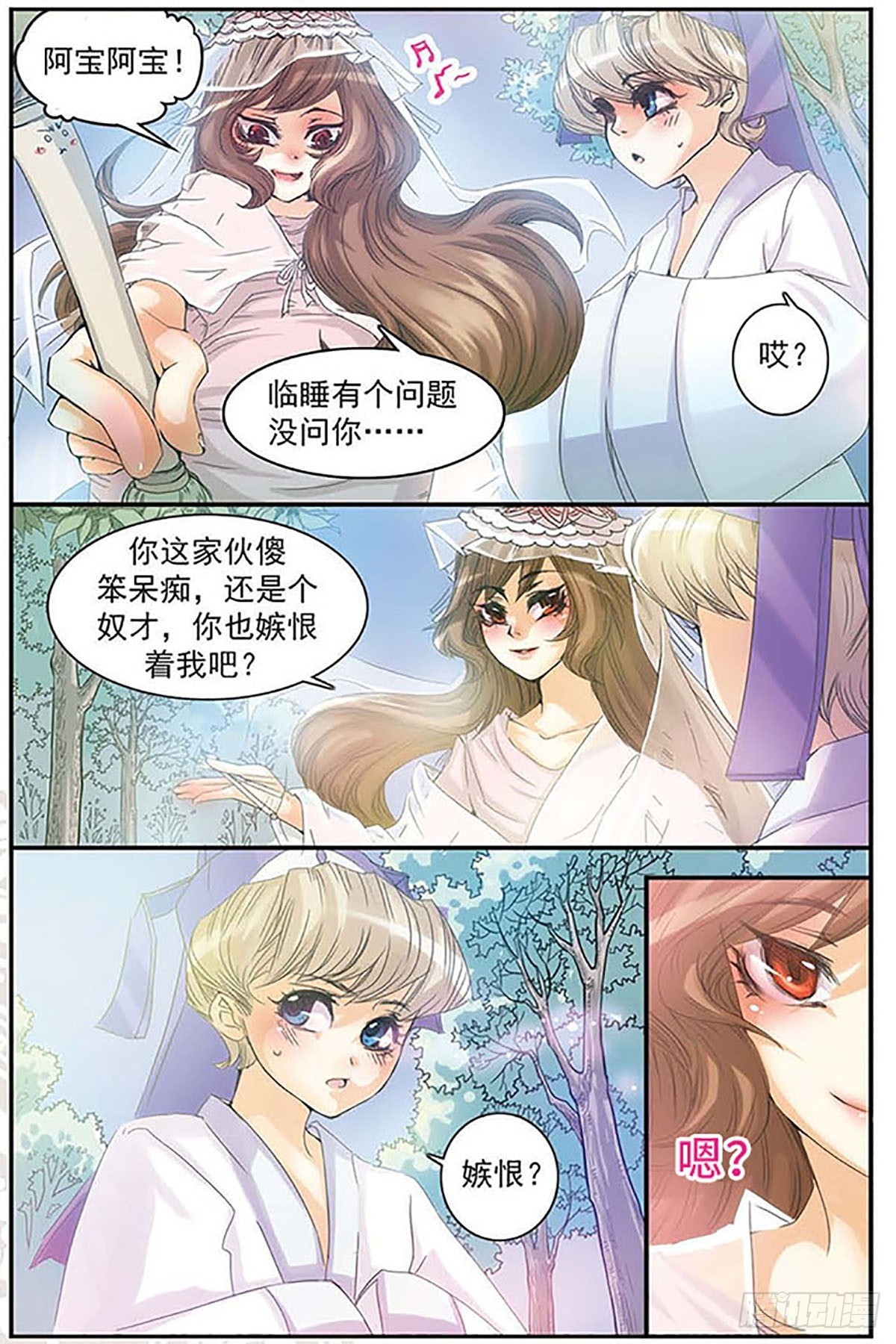 🍶刺客列传·飒漫画 第4话 第11页