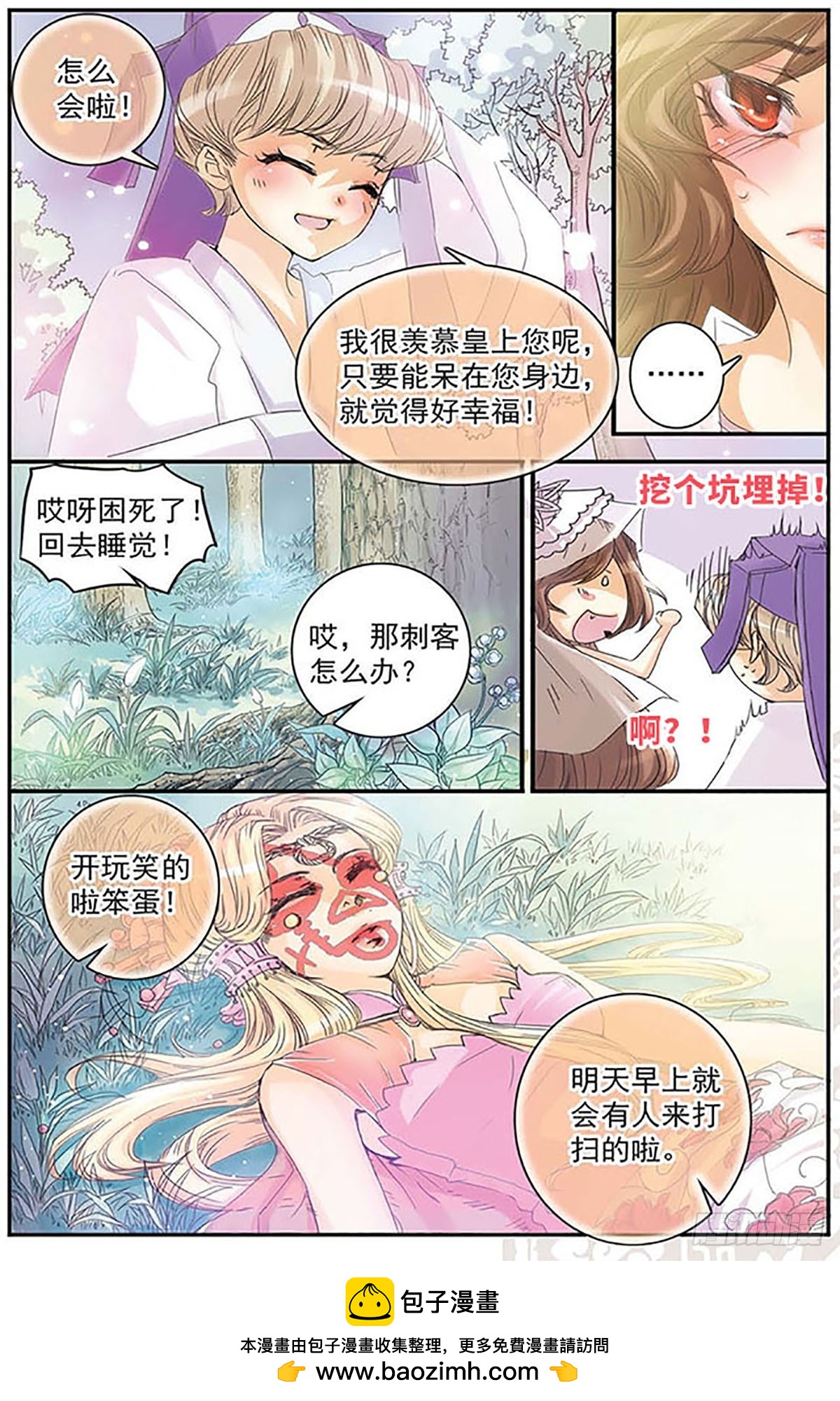 🍶刺客列传·飒漫画 第4话 第12页
