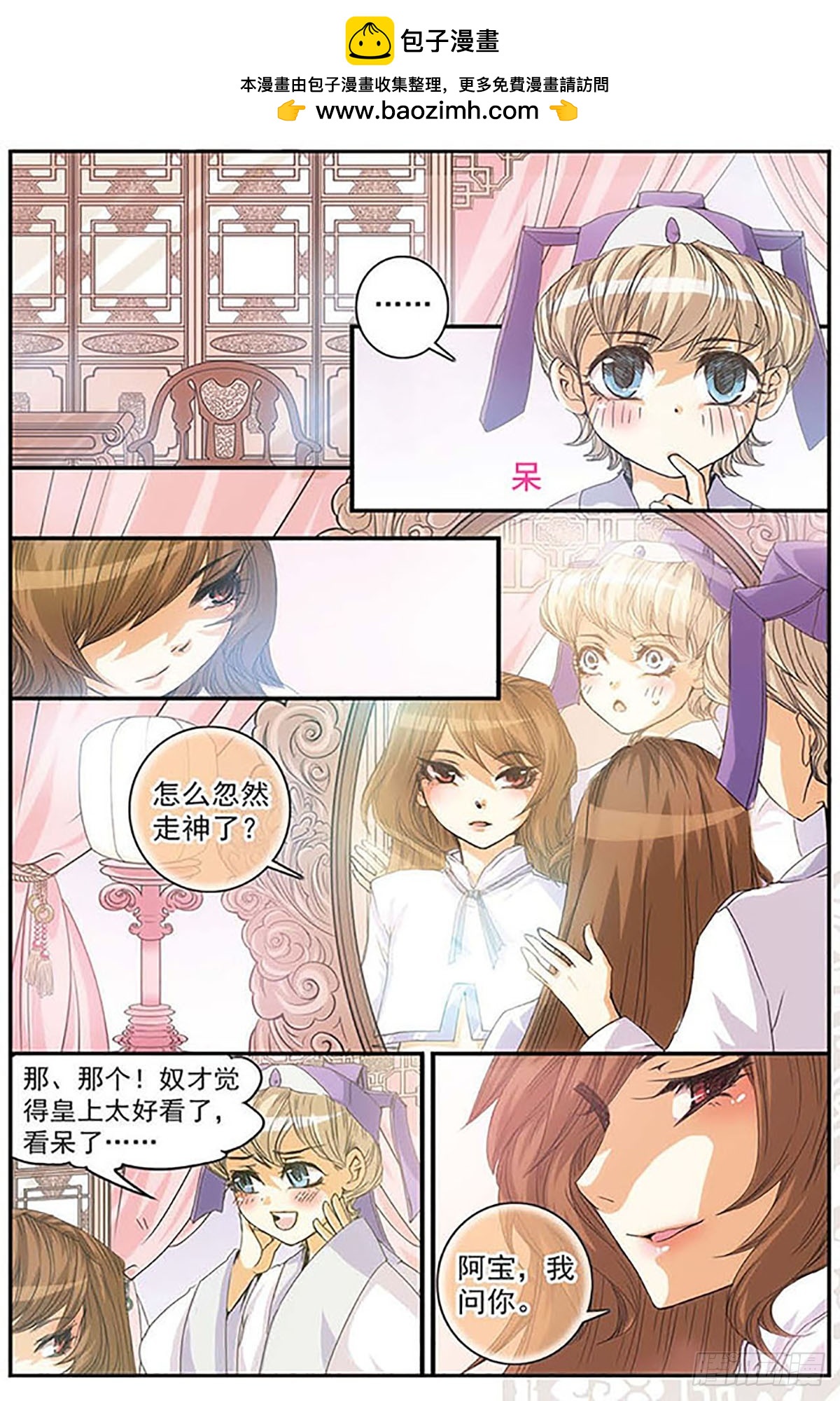🍶刺客列传·飒漫画 第4话 第2页