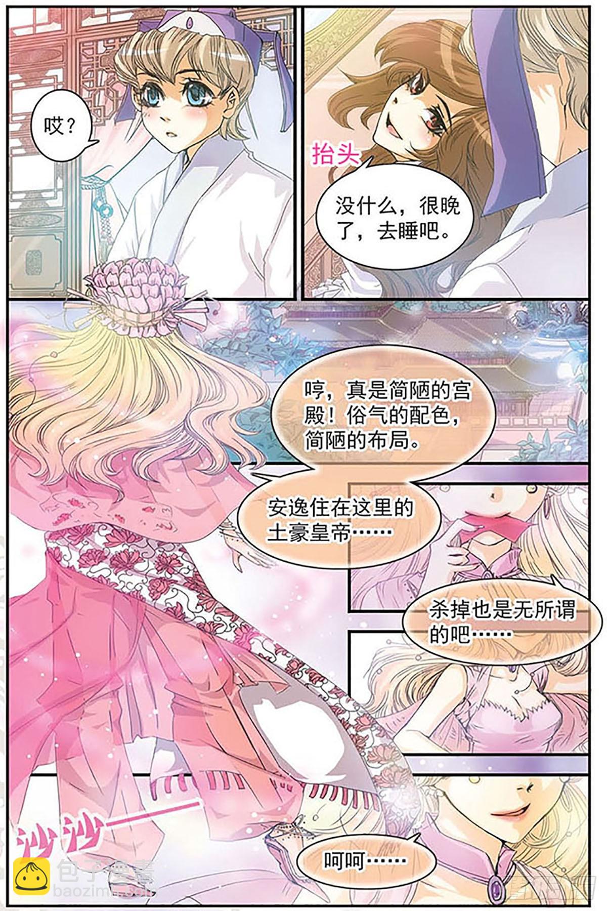 🍶刺客列传·飒漫画 第4话 第3页