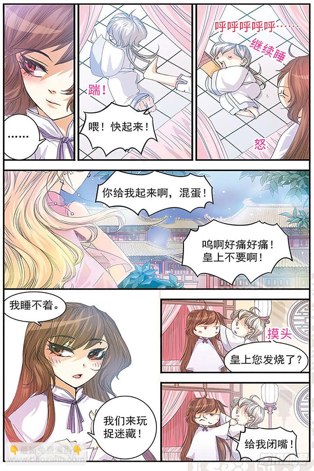 🍶刺客列传·飒漫画 第4话 第4页