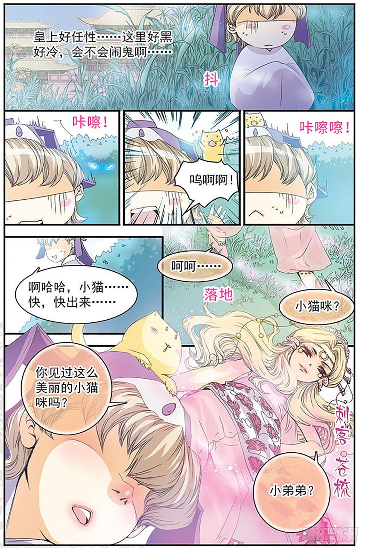 🍶刺客列传·飒漫画 第4话 第5页