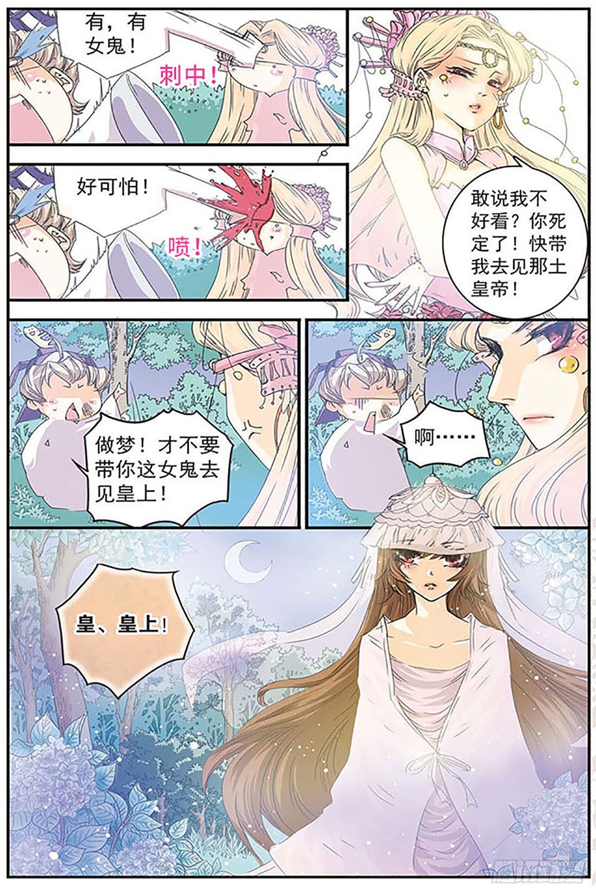 🍶刺客列传·飒漫画 第4话 第6页