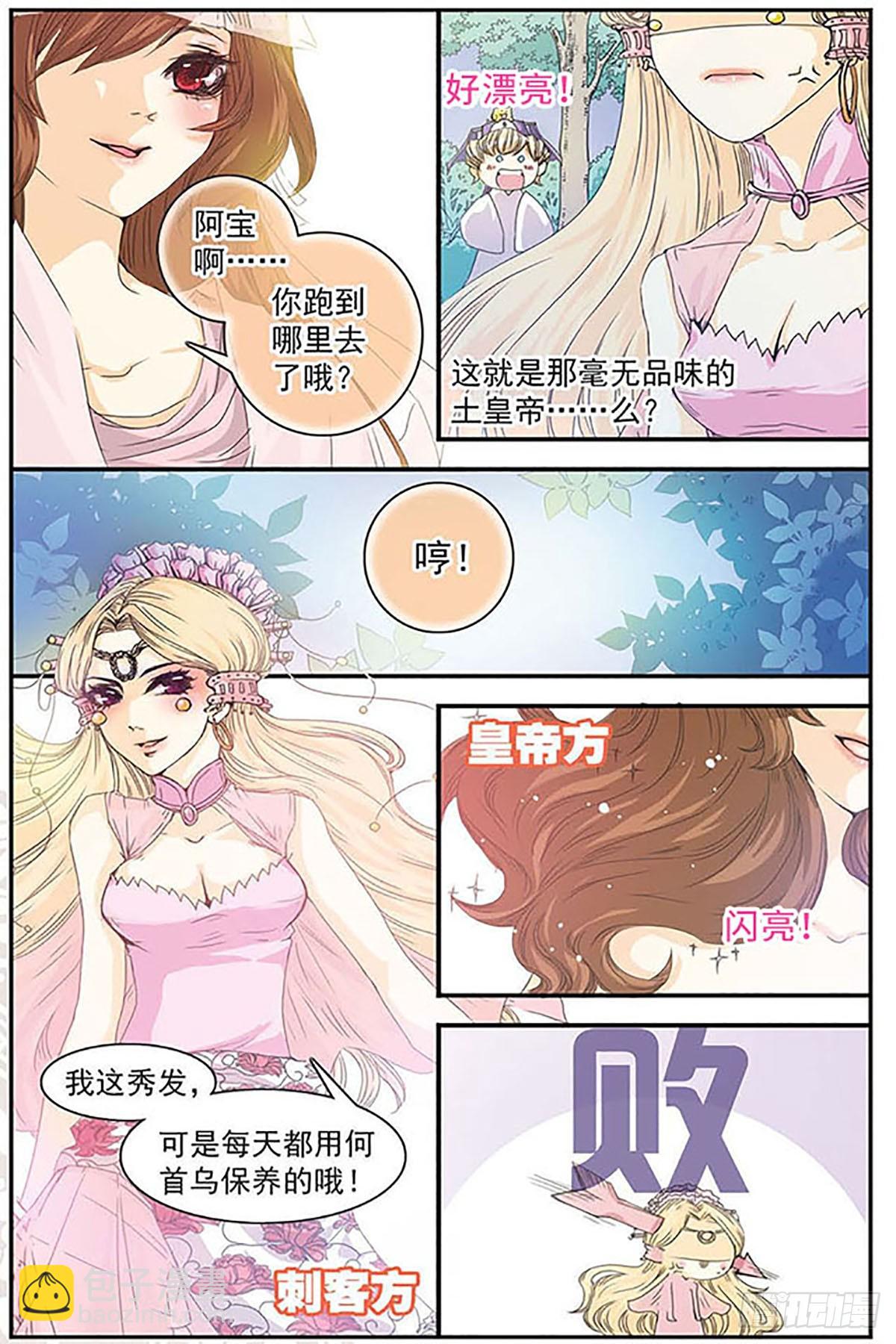 🍶刺客列传·飒漫画 第4话 第7页