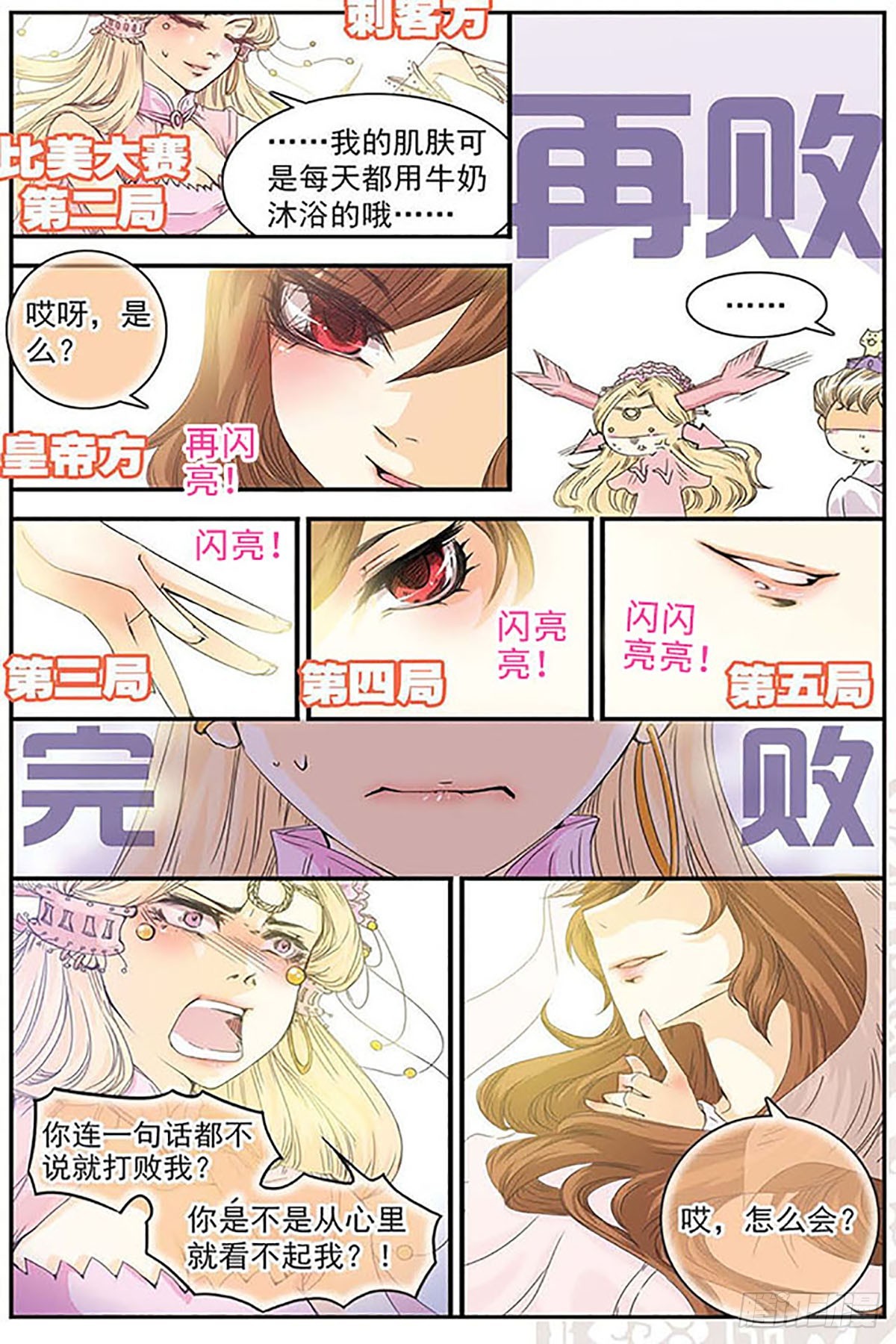 🍶刺客列传·飒漫画 第4话 第8页