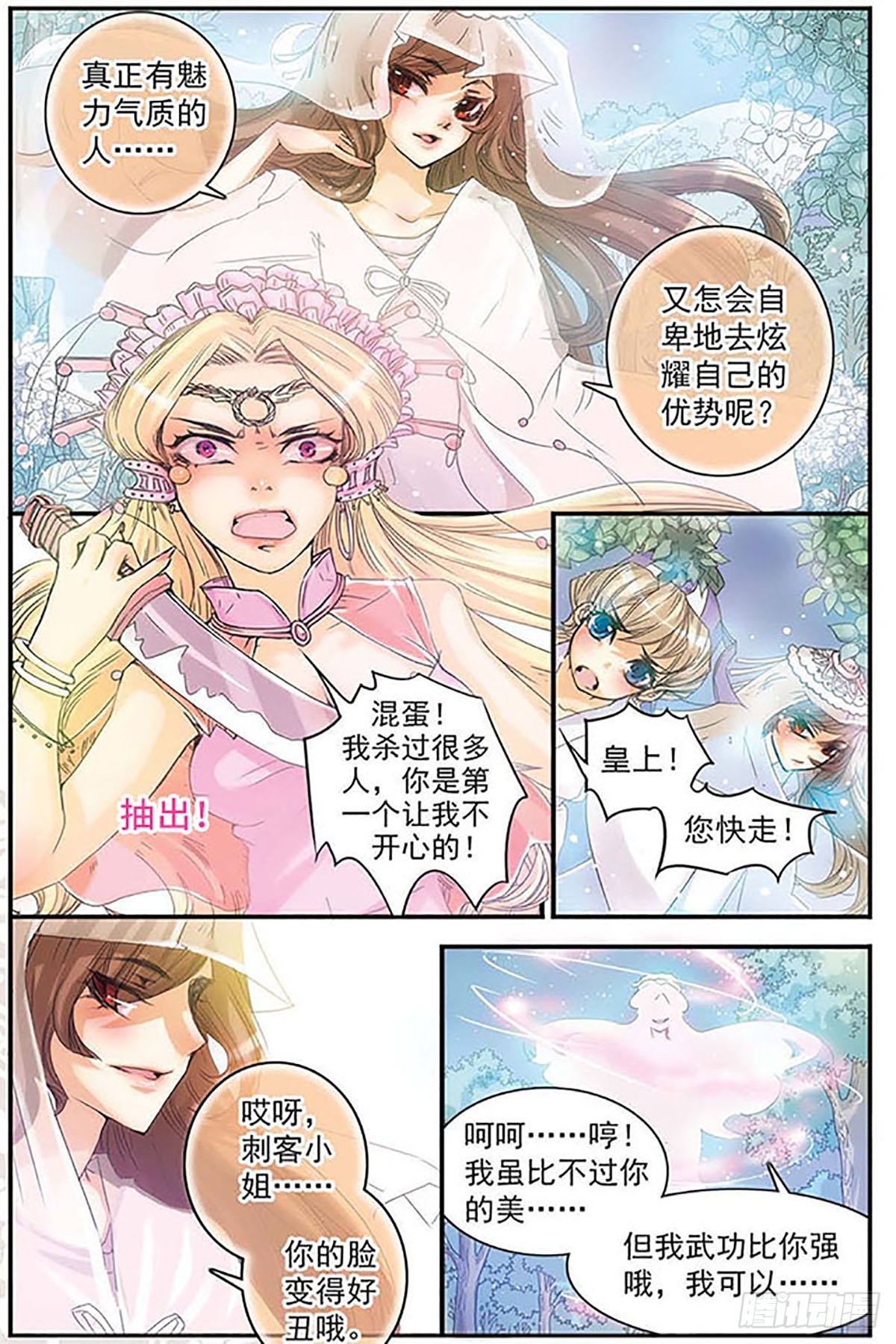 🍶刺客列传·飒漫画 第4话 第9页