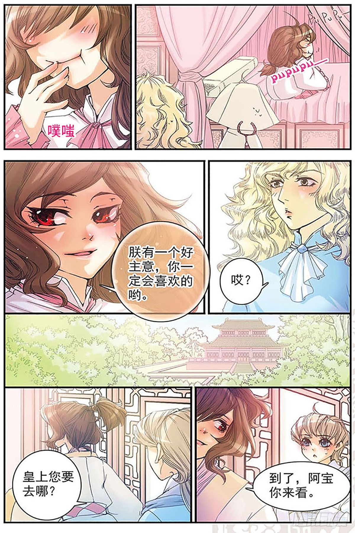 🍶刺客列传·飒漫画 第6话 第10页