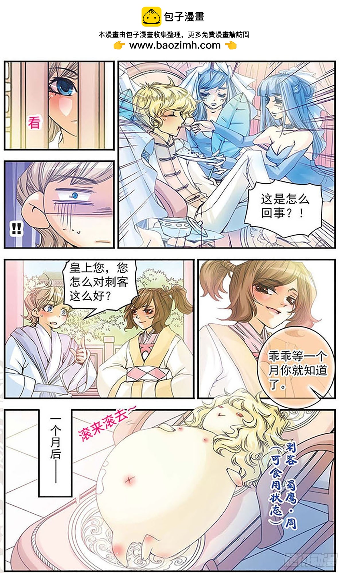 🍶刺客列传·飒漫画 第6话 第11页