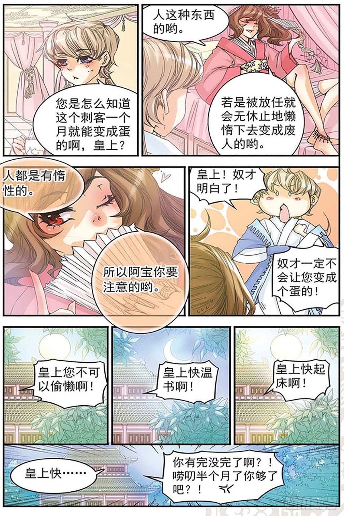 🍶刺客列传·飒漫画 第6话 第12页
