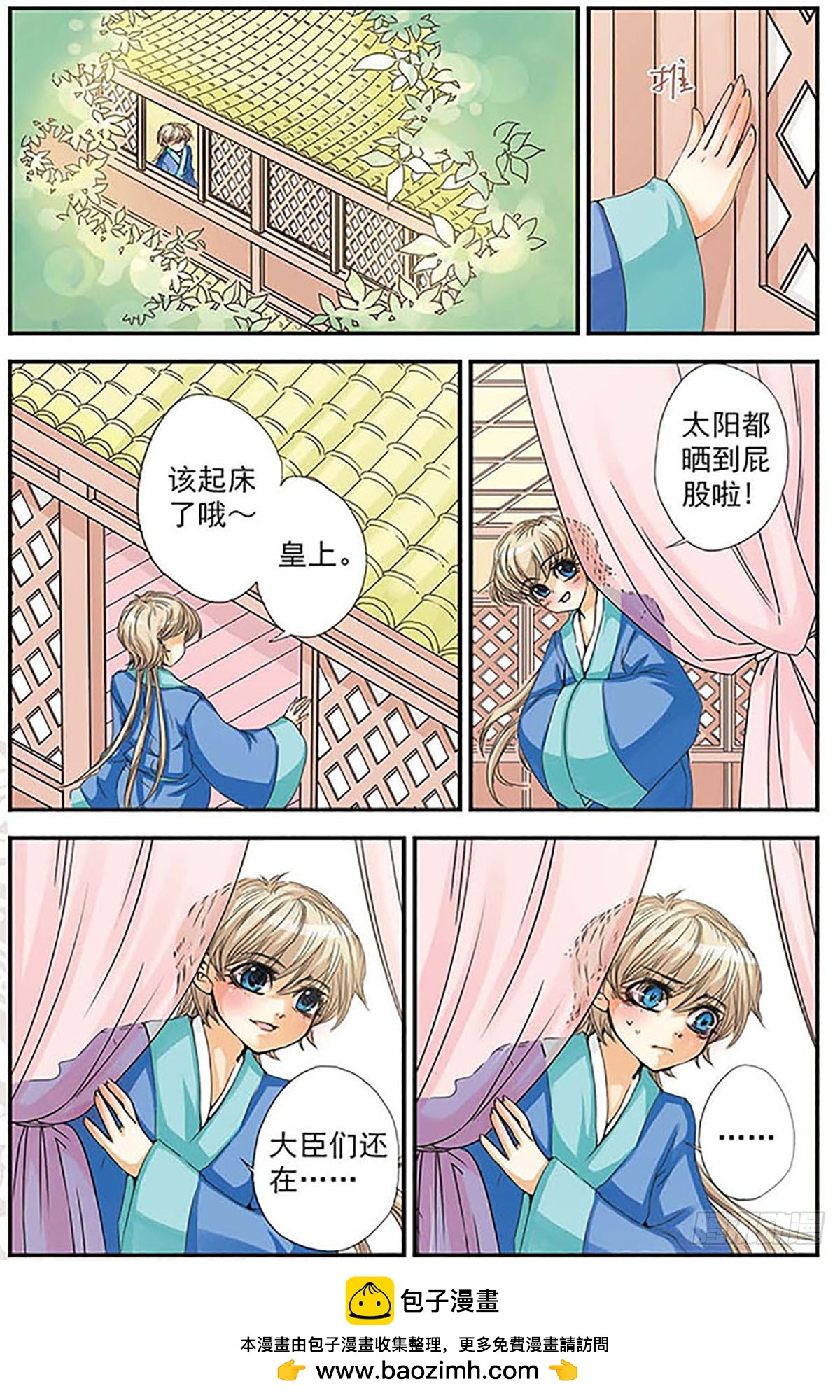🍶刺客列传·飒漫画 第6话 第13页