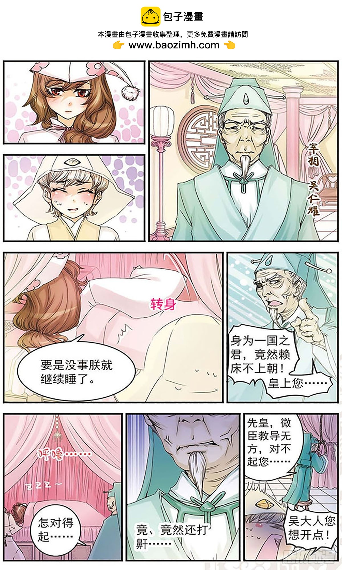 🍶刺客列传·飒漫画 第6话 第2页