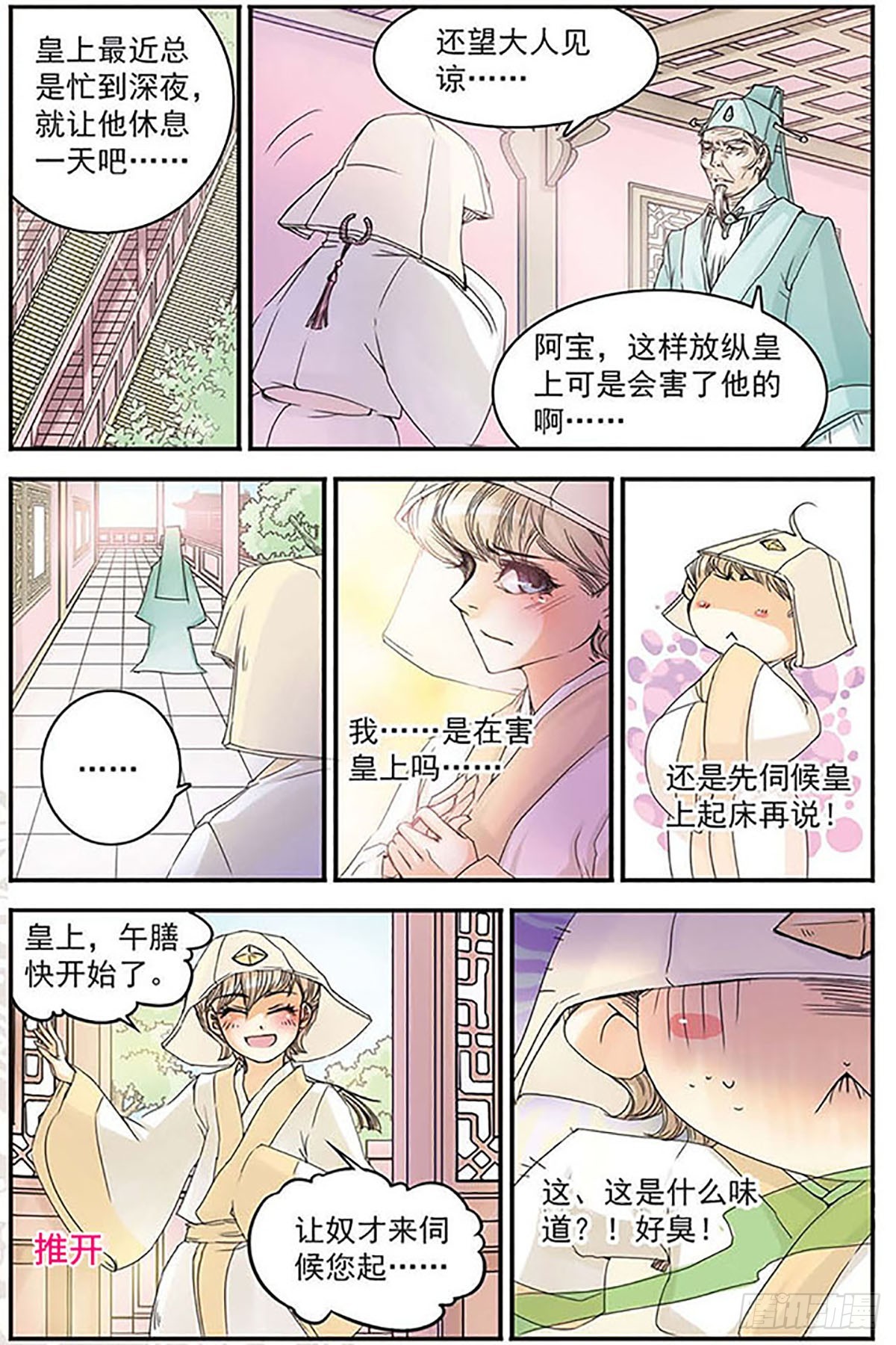 🍶刺客列传·飒漫画 第6话 第3页