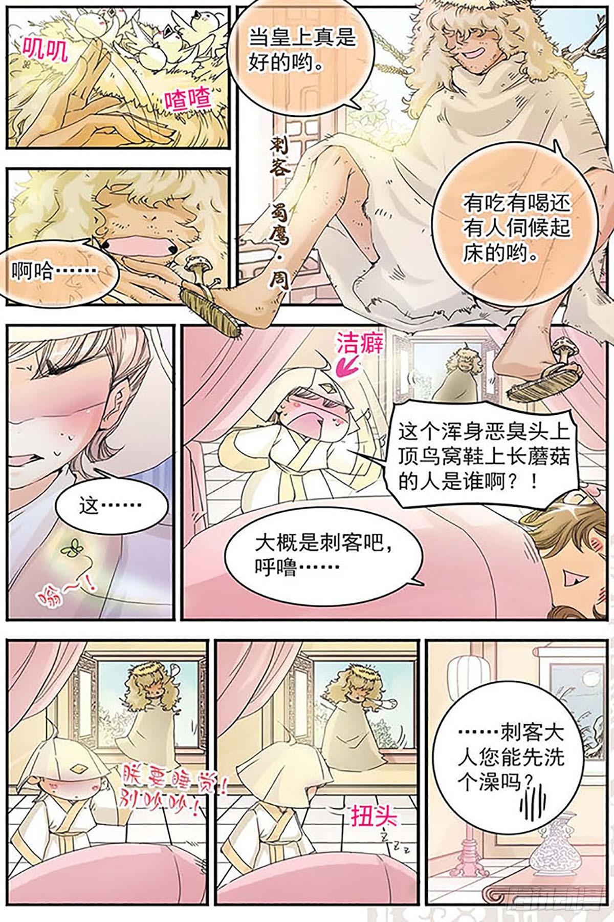 🍶刺客列传·飒漫画 第6话 第4页