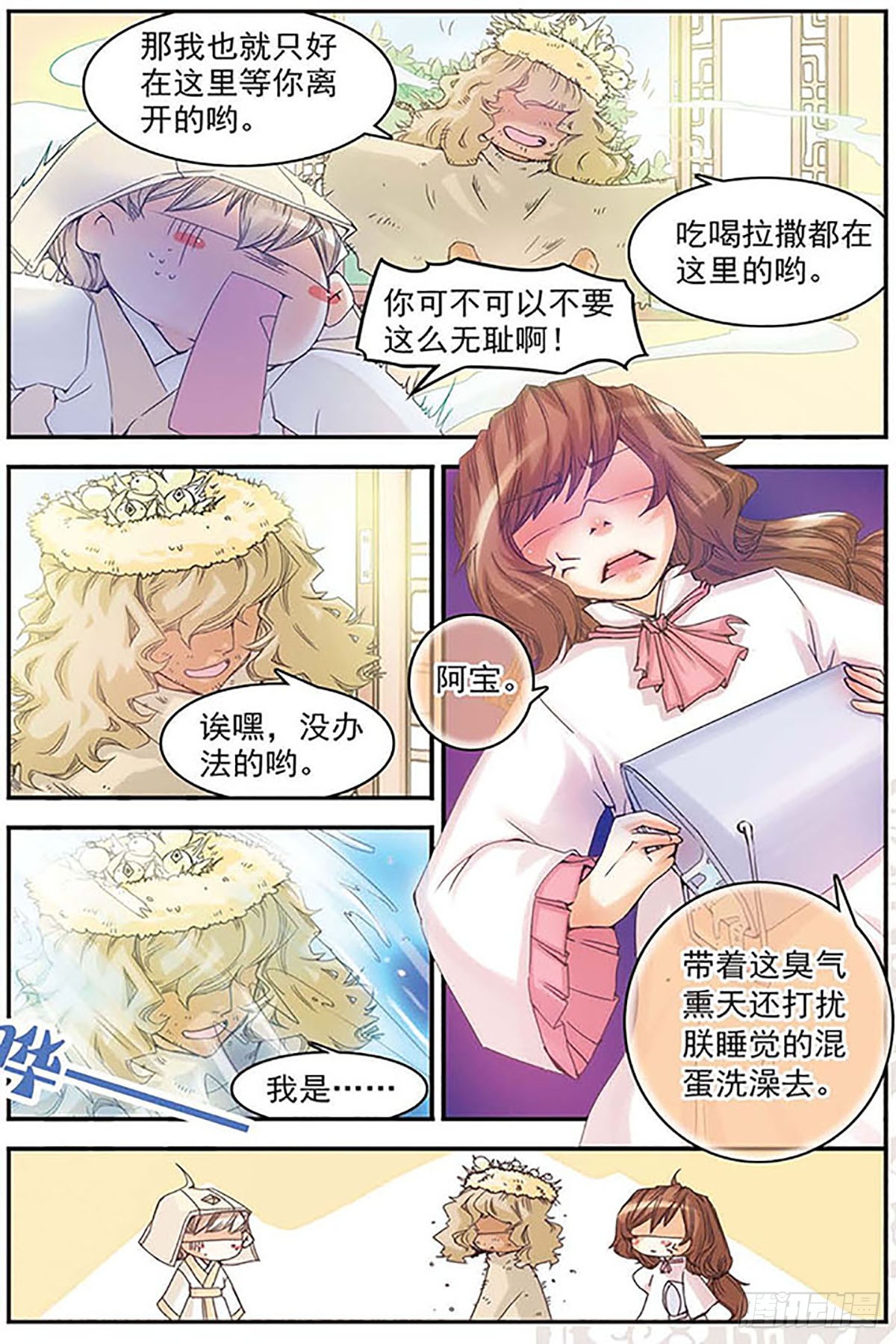 🍶刺客列传·飒漫画 第6话 第6页