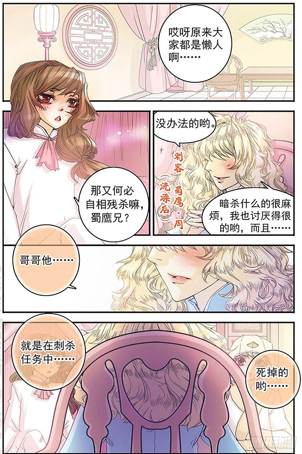 🍶刺客列传·飒漫画 第6话 第7页