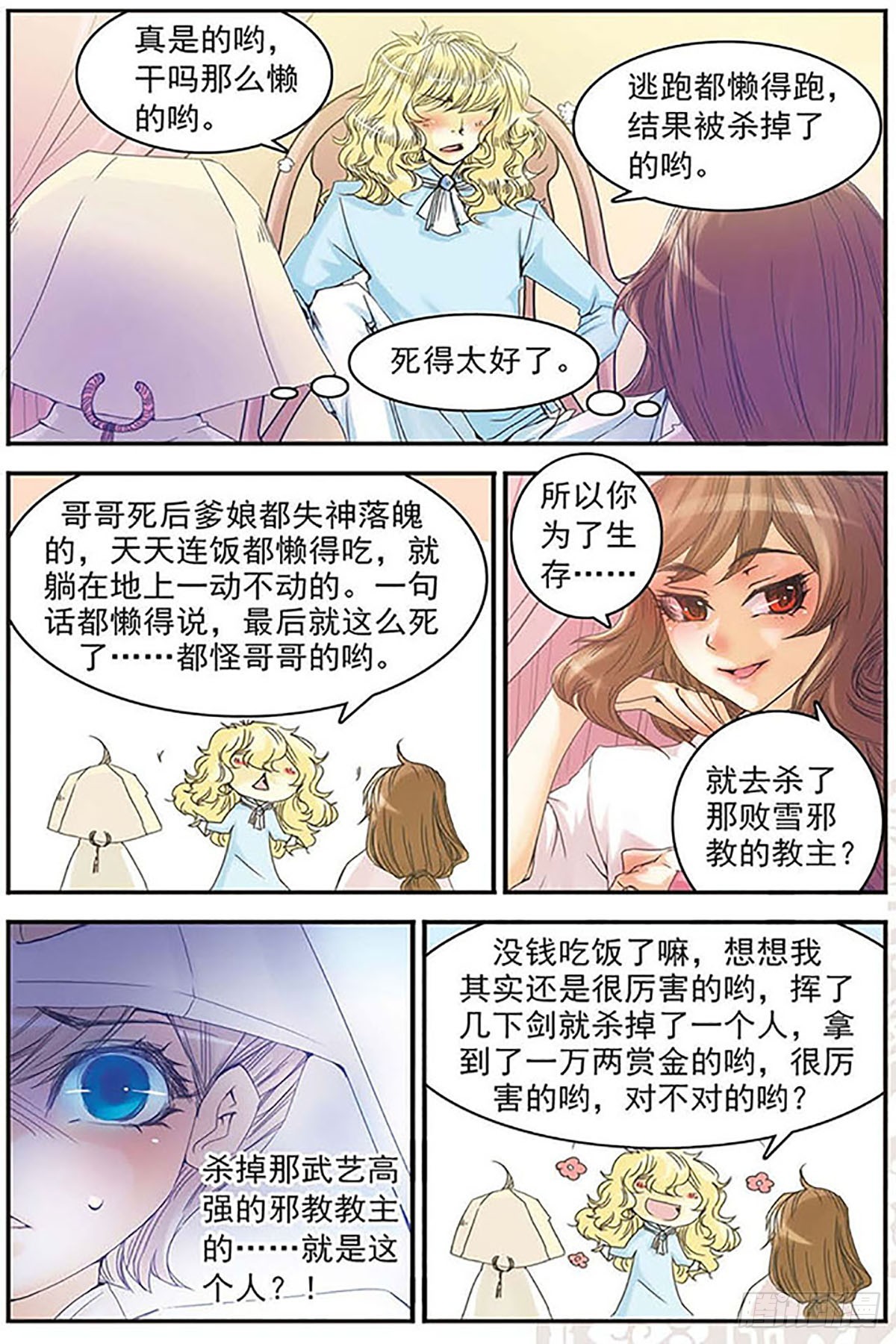 🍶刺客列传·飒漫画 第6话 第8页